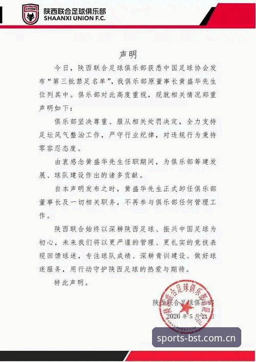 中国足协第三批禁足名单详解：17人终身禁赛背后的行业整顿风暴